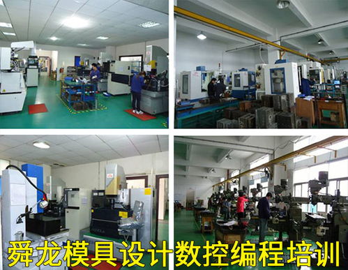 余姚舜龍工廠實戰(zhàn)培訓 UG模具設計與PM加工中心編程的民辦培訓機構